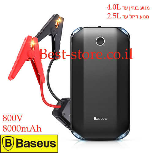 בוסטר התנעה לרכב Baseus 800V דגם CRJS01
