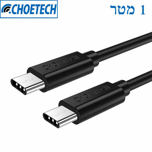 כבל טעינה וסנכרון USB Type C באורך 1 מטר Choetech
