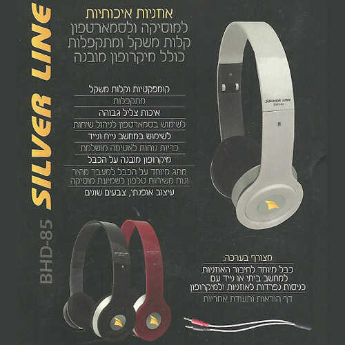 אוזניות קשת עם מיקרופון Silver Line דגם BHD-85