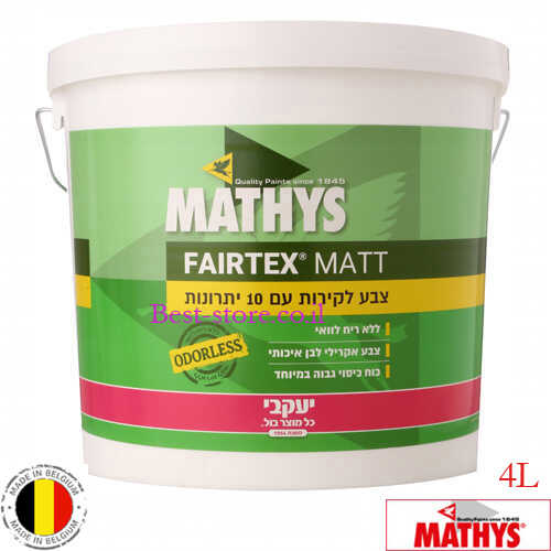 צבע לבן מט אקרילי 4 ליטר MATHYS FAIREX