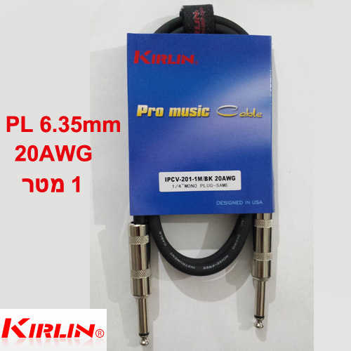 כבל מקצועי PL 6.35mm באורך 1 מטר Kirlin