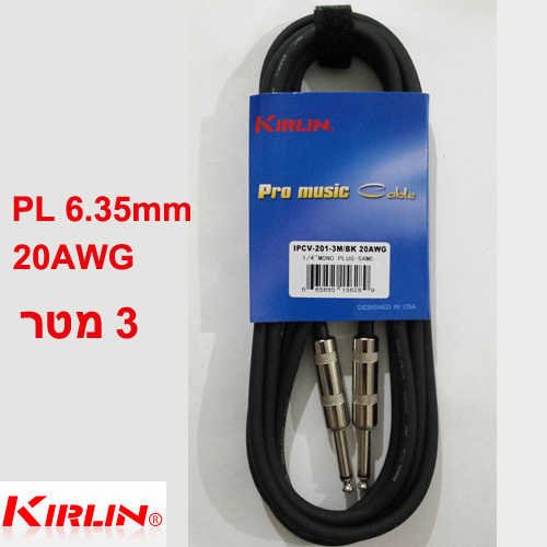 כבל מקצועי PL 6.35mm באורך 3 מטר Kirlin