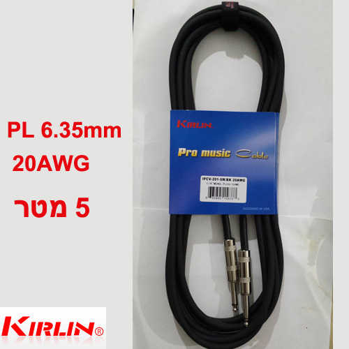 כבל מקצועי PL 6.35mm באורך 5 מטר Kirlin