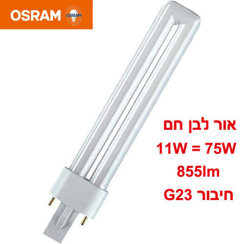 נורת פלורסנט OSRAM G23 PL 11W 4K