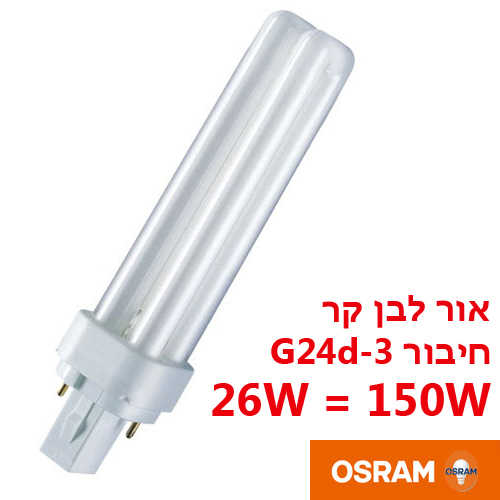 נורת OSRAM G24d-3 PL 26W 4K