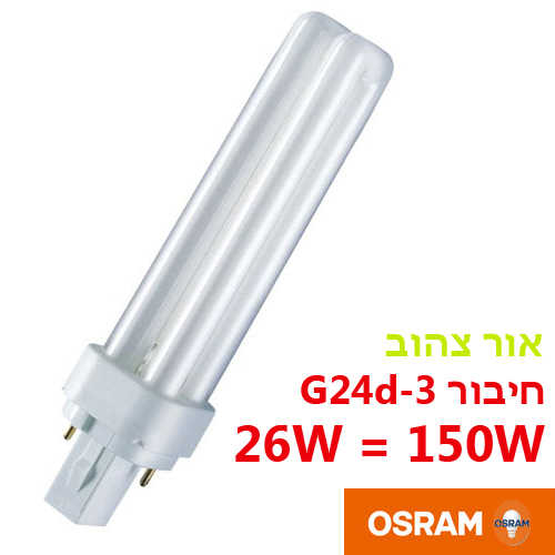 נורת OSRAM G24d-3 PL 26W 827