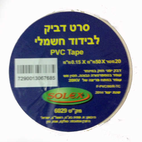 סרט דביק רחב לבידוד חשמלי - לבן