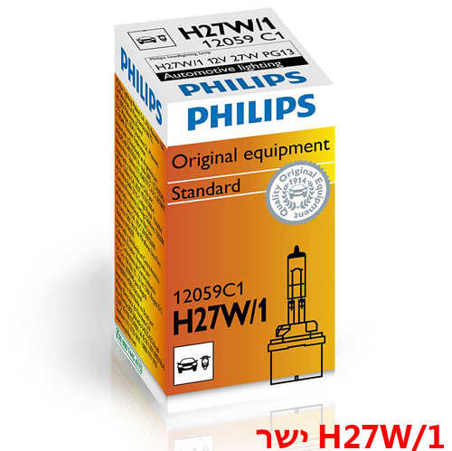 נורת ערפל קדמי לרכב philips דגם H27W/1 ישר