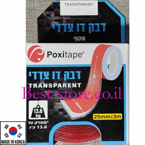 דבק דו צדדי שחור Poxipol 25x300mm 45.2kg