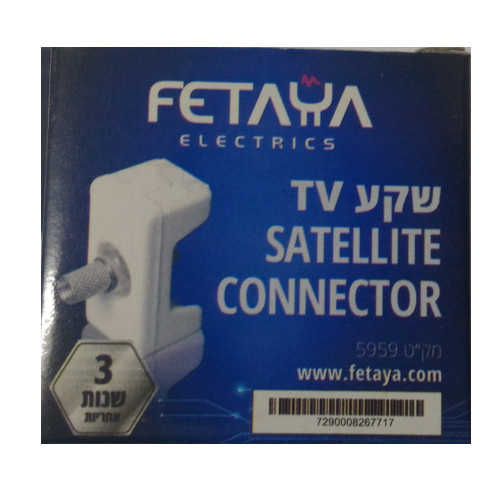 שקע TV RG6 תואם גוויס Fetaya
