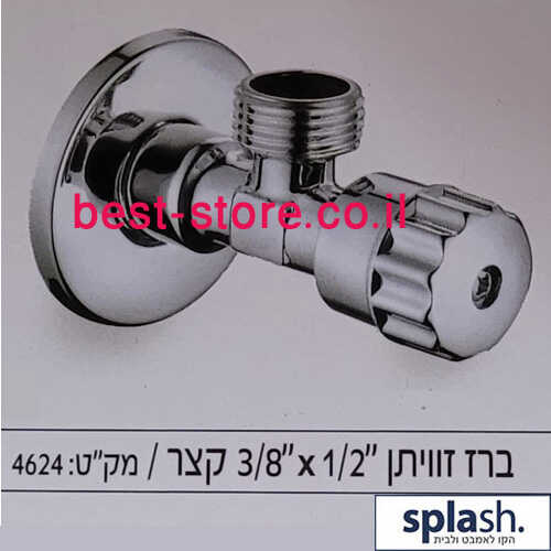 ברז זוויתן ניל קצר 1/2*3/8 SPLASH