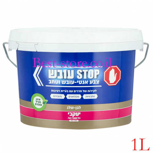 צבע לבן שלג סטופ עובש 1 ליטר יעקבי