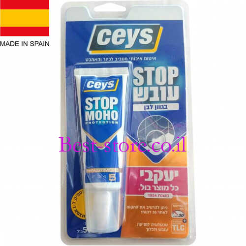 שפורפרת סיליקון סטופ עובש ceys 50ml