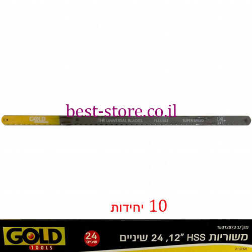 משורית למתכת 24 שיניים 12'' GOLD TOOLS 10pcs HSS