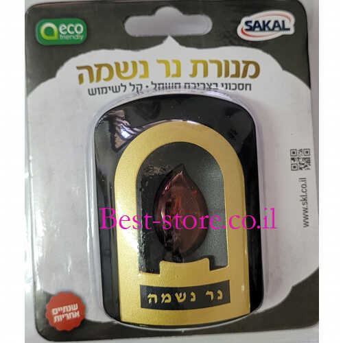 נר נשמה חשמלי SAKAL