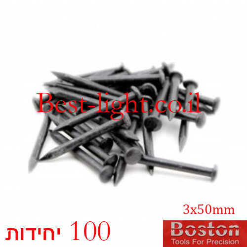 מסמרי פלדה 3x50mm אריזה 100 יחידות BOSTON